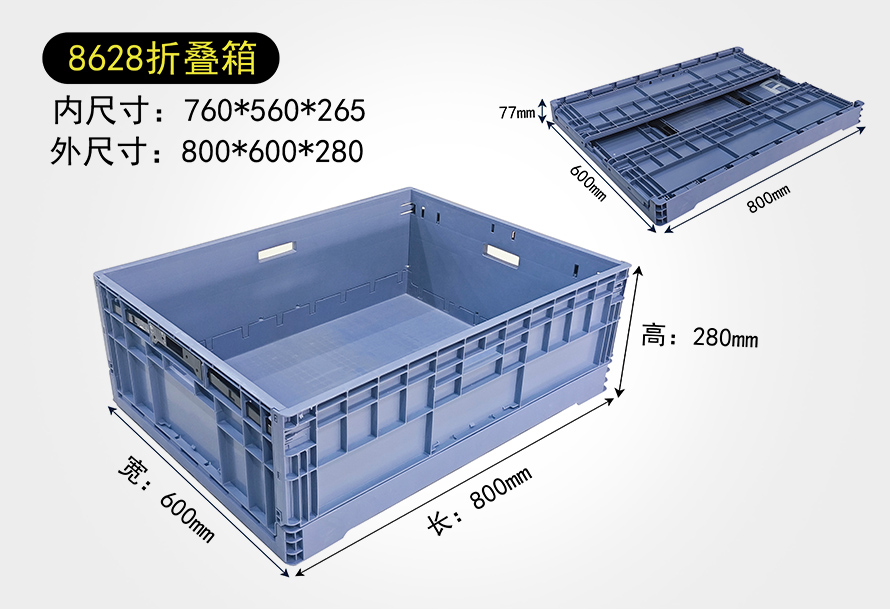 8628折疊箱