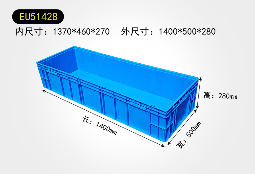 EU51428物流箱