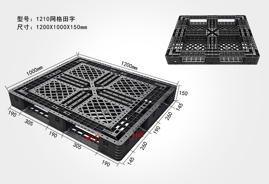 1210網(wǎng)格田字托盤（出口）
